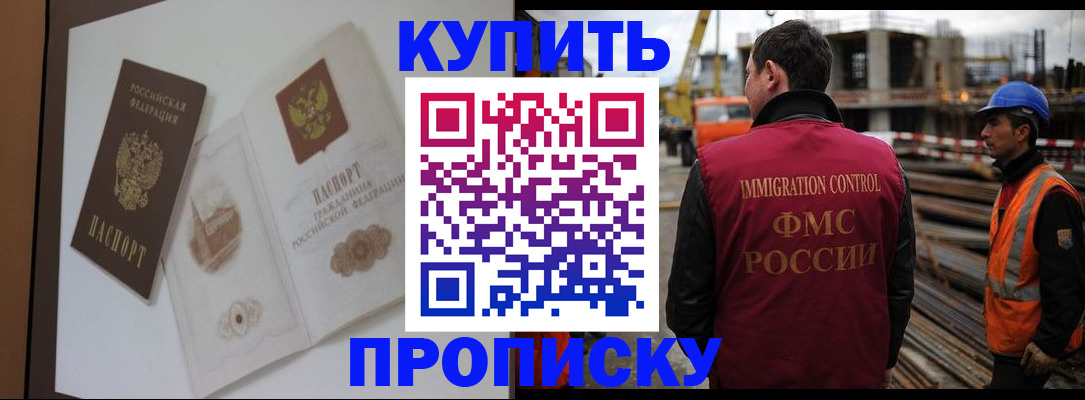 временная регистрация купить в Махачкале