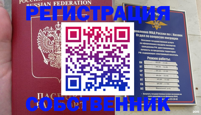 прописка штамп в Махачкале